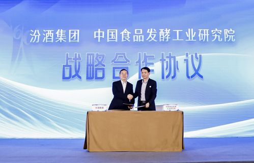 汾酒集团与江南大学 中国食品发酵工业研究院签订战略合作协议