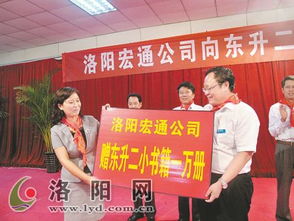 宏通集团向涧西区东升二小捐赠近万册图书